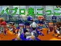 ホクサイとロラコラも入れて鬼ごっこしてみた！[スプラトゥーン] 【S+99カンスト勢】