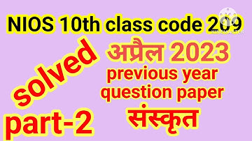 #NIOS 10th class code 209 👆Solved previous questions paper April 2023part -2Sanskrit #happynature01#