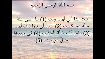 سورة المسد مكتوبة