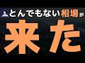 とんでもない事になりました。