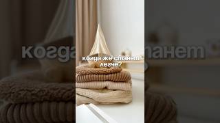Принимай, расслабляйся и отпускай🤍 #материнство #мамавдекрете #декрет