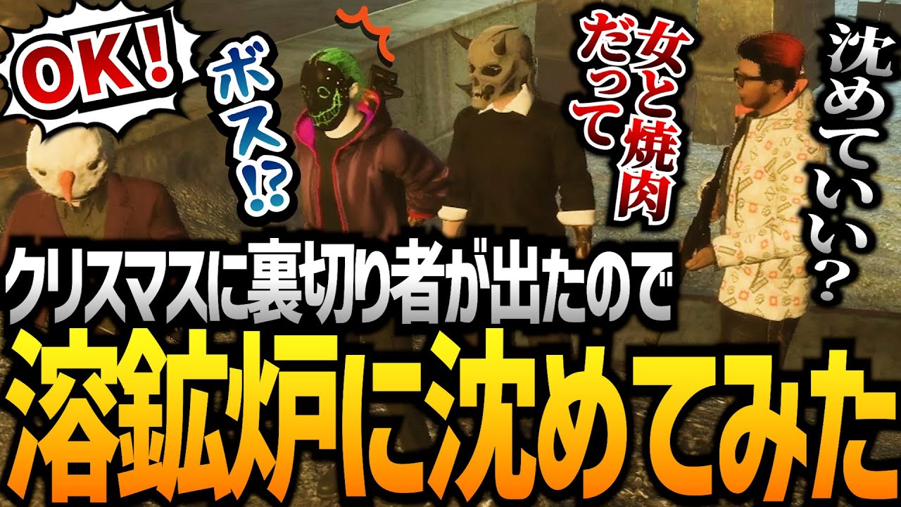 【ストグラ】クリスマスに裏切り者が出たので粛清してきた【GTA5】