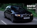 BMW ///M3 e90. Очередная легенда?
