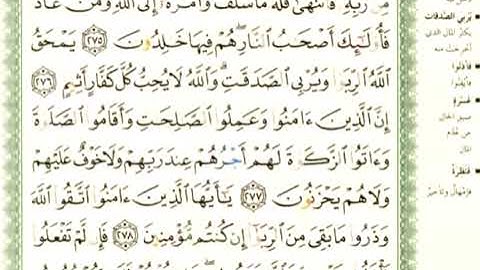 { سورة البقرة من 275 - 281 } حفظ للصف 12 .