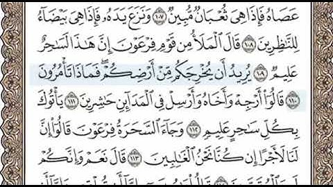 سورة الاعراف الصفحة 164 الشيخ محمد صديق المنشاوي