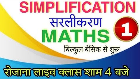 Maths Live Class_सरलीकरण MCQs_गणित 0 लेवल से समझो_BY Rohit