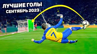 Best goals of September 2023