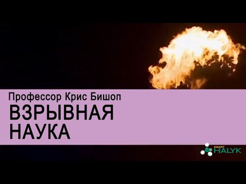 Видео: Взрывчатые вещества содержат азот?