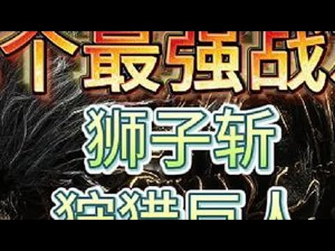 艾尔登法环，最强力好用的8个战灰，介绍加获取，狮子斩、狩猎巨人、岩石剑、辉剑圆阵、准备架势等#艾尔登法环 #steam游戏 #游戏日常 #魂类游戏 #游戏攻略