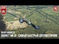 Hornet Mk.III - САМЫЙ БЫСТРЫЙ ДВУХМОТОРНИК в WAR THUNDER