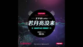 Download Lagu ♪ 王宇宙Leto - 若月亮没来 (Dj Remix ↗ Manyao) 🔥Ruo yue liang mei lai  #慢摇 MP3