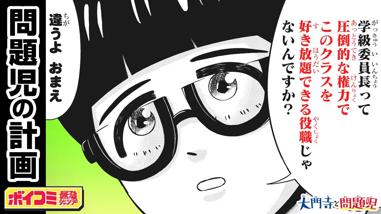 大門寺と問題児】「学級委員長を〇〇だと思ってる生徒」#01【最強