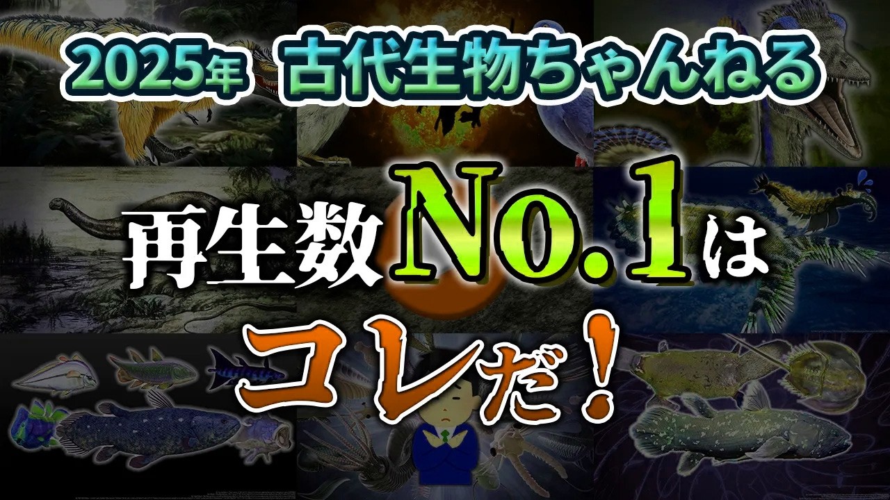 【ゆっくり解説】2025年視聴回数順総合ランキング！栄えある1位は！？
