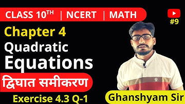 NCERT Class 10 Math Chapter 4 in Hindi. Class 10 Math Quadratic Equations Exercise 4.3 Q.1 JMDStudy