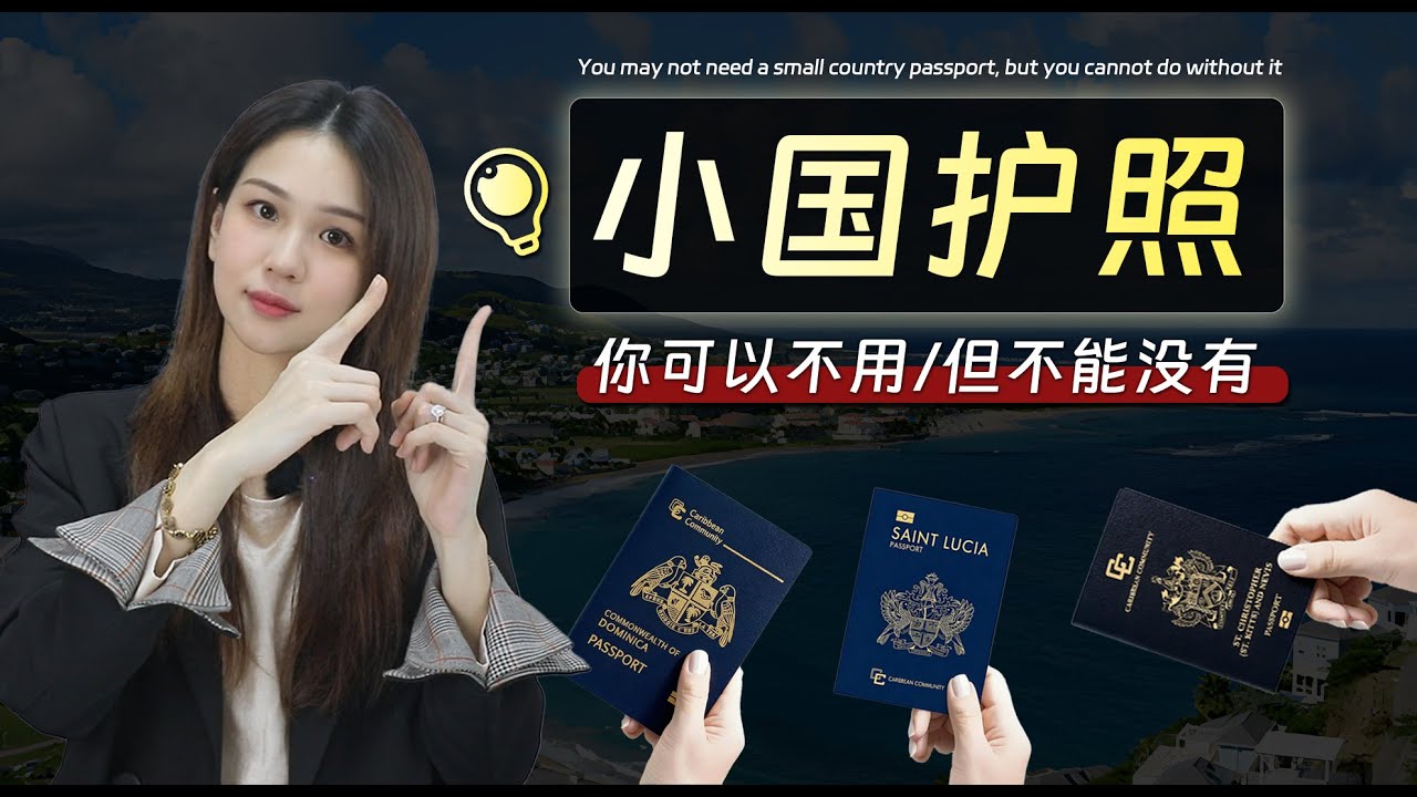 小国护照你可以不用，但不能没有