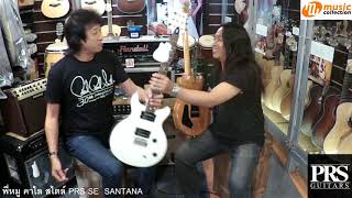 Prs Se Santana & Se Standard By Moo Kalai