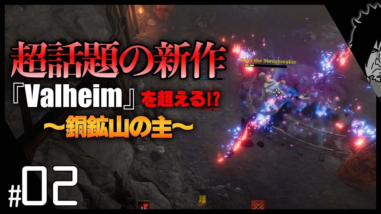 【世界中で超話題】V Rising 実況 | 世界中で超話題の最新サバイバルアクションゲーム 『Valheim』を超える神ゲーとなるか!? オープンワールド・ヴァンパイア・サバイバル