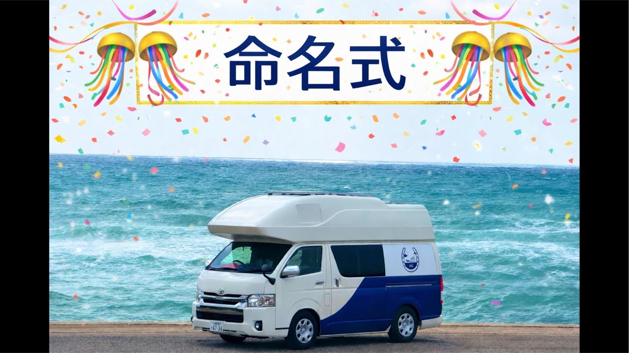 Let's decide on a name for our second camper van! - YouTube