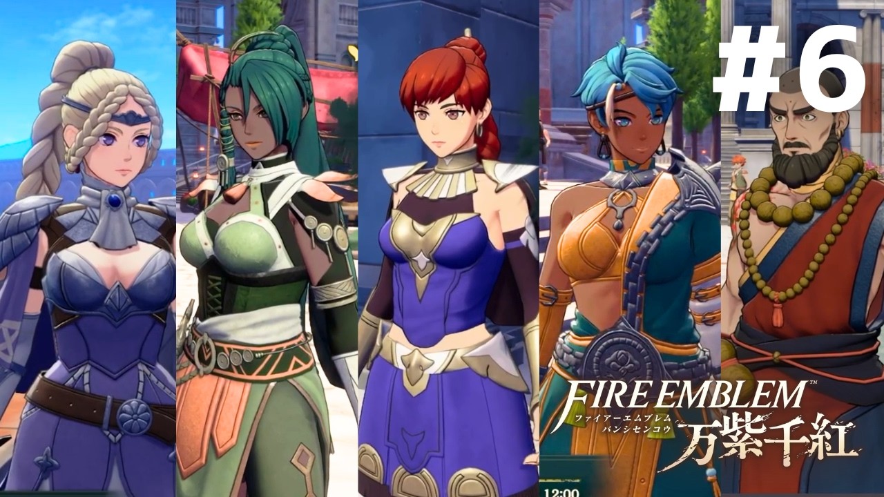 お姉さまに囲まれる|ファイアーエムブレム万紫千紅 #6