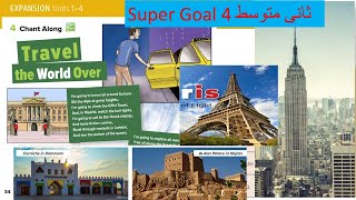 Super Goal 4 Expansion on Units (1-4) Lessons 2 & 3 إنجليزى ثانى متوسط شرح درس المراجعة