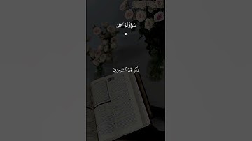 سورة الحجر#القرآن #القرآن_الكريم #تلاوة #تلاوة_خاشعة #القران_الكريم_راحه_نفسية #اكسبلور #لايك