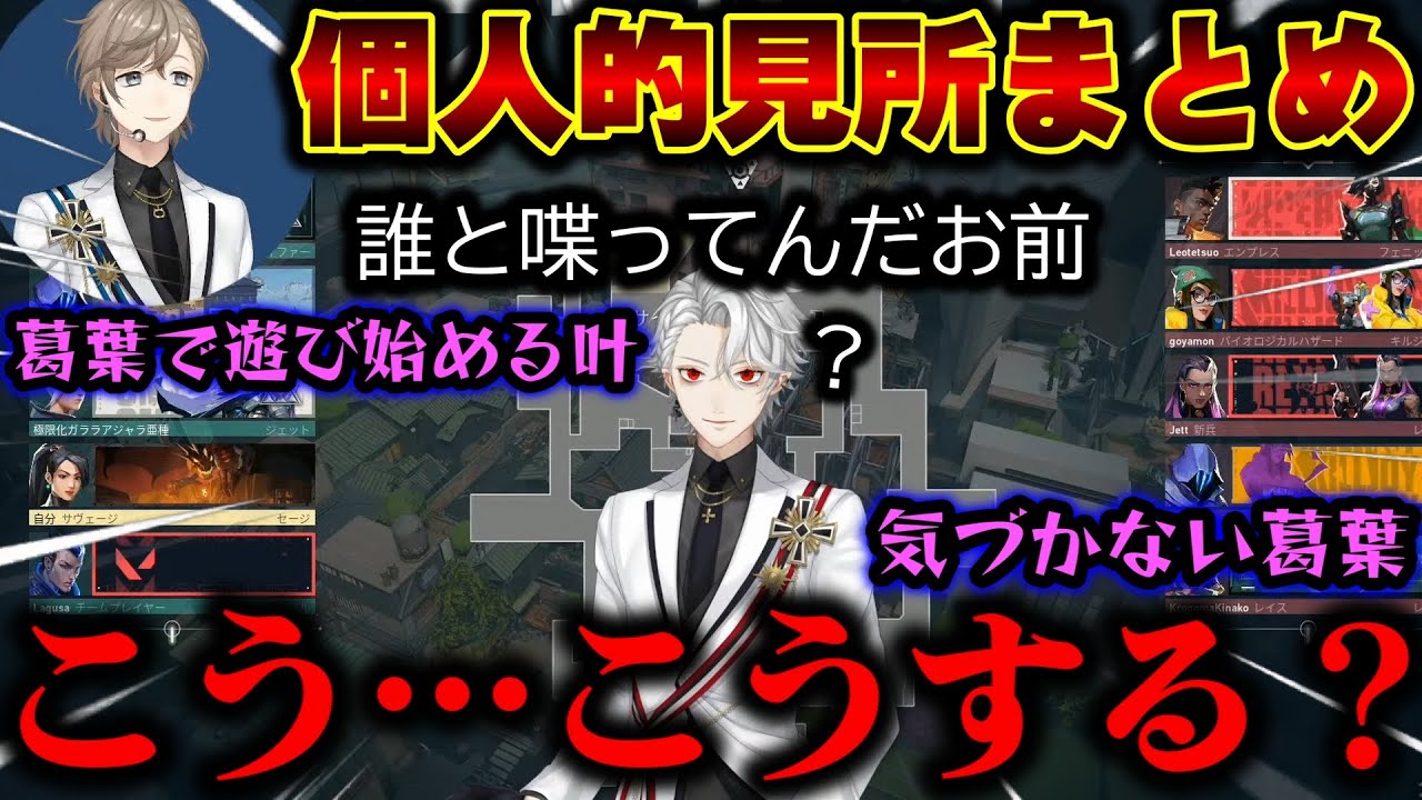 【にじさんじ切り抜き】葛葉で遊ぶ叶/見所まとめ【叶/葛葉/にじさんじ/くろのわ】
