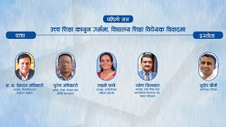 Gestating higher education law, controversial school education bill | Kantipur Education Summit 2080 screenshot 5