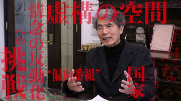 映画『日の丸～寺山修司40年目の挑発～』（2月24日公開）30秒予告