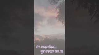 रंग बादलोंका...नूर बरखा का... #nature