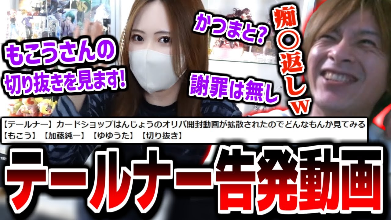 はんじょうのカードショップで20テールナーを当てた凛子の告発動画を見るおえちゃん【2025/03/26】