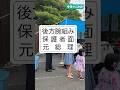後方腕組み保護者面元総理