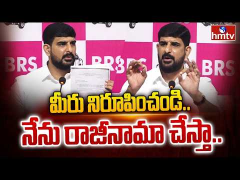 మీరు నిరూపించండి..నేను రాజీనామా చేస్తా.. | MLA Koushik Reddy Serious Comments | hmtv - HMTVNEWS