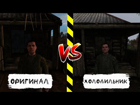 Видео: A.R.E.A Оригинал или Холодильник? Чем отличаются? | S.T.A.L.K.E.R