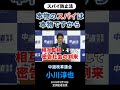 小川淳也「本物のスパイは本物ですから」