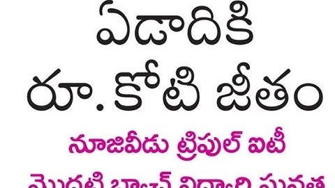 IIIT Placements|Rgukt Placements|iiit notification 2021 ap|ap iiit notification 2021-22|rguktiiit