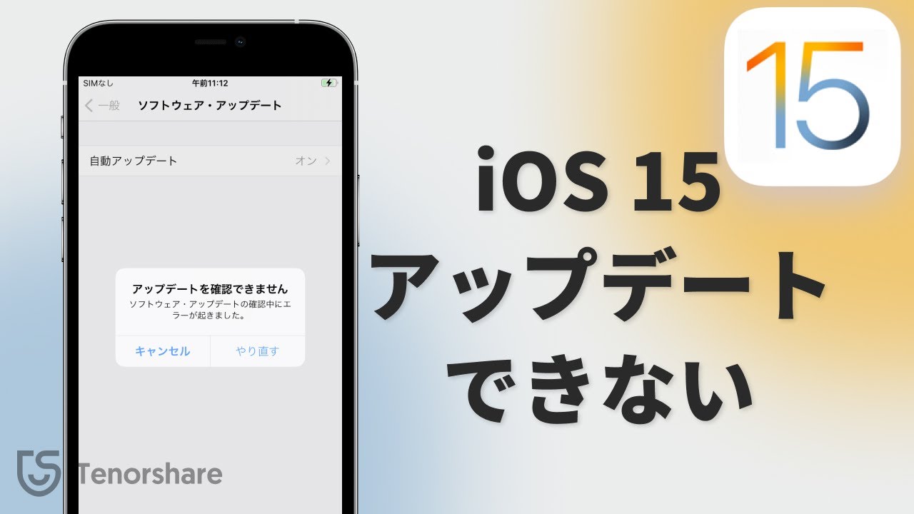 アップデート 時間 ios15 New Update 【iOS 15アップデートできない】iOS 15インストール中「アップデートを確認できません」エラーが出た場合の対策|最新リリースiOS 15.4にも対応
