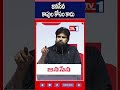 జనసేన కాపుల కోసం కాదు | TV1 TELUGU #pawankalyan #janasena