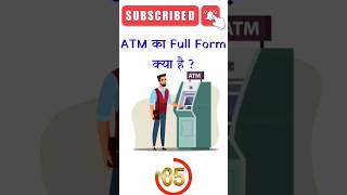 Atm क Full Form कय ह? What Is Atm Full Form? Atm Full Form