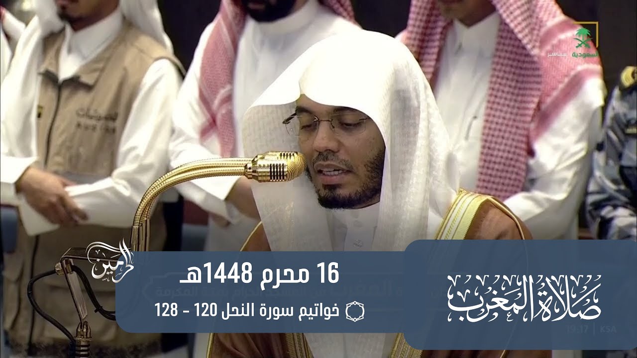 صلاة المغرب للشيخ ياسر الدوسري 16 محرم 1448هـ