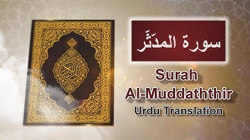 Surah Al- Muddaththir|Urdu Translation |          سورة المدثر |اردو ترجمه