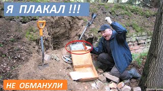 НАШЕЛ в стене фундамента ЯЩИК! ОТКРЫЛ! Я ЗАПЛАКАЛ! Поиск злата серебра. - 17 