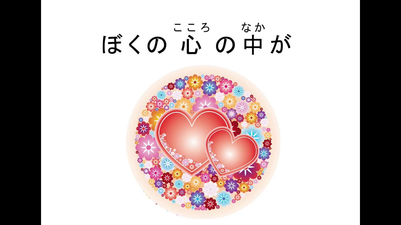 ぼくの心の中が ピアノ伴奏 Youtube