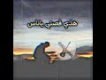سعدآوي هذي قصتي ياناس سعدآوي هذي قصتي ياناس
