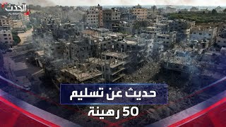 إعلام إسرائيلي: الصليب الأحمر في طريقه لاستلام 50 رهينة لدى حماس من مزدوجي الجنسية