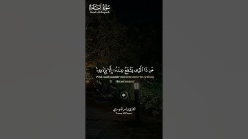 #سورة_البقرة ||حالات واتس قرآن ||القارئ#ياسر_الدوسري #تلاوة_هادئة #المصحف #لايك