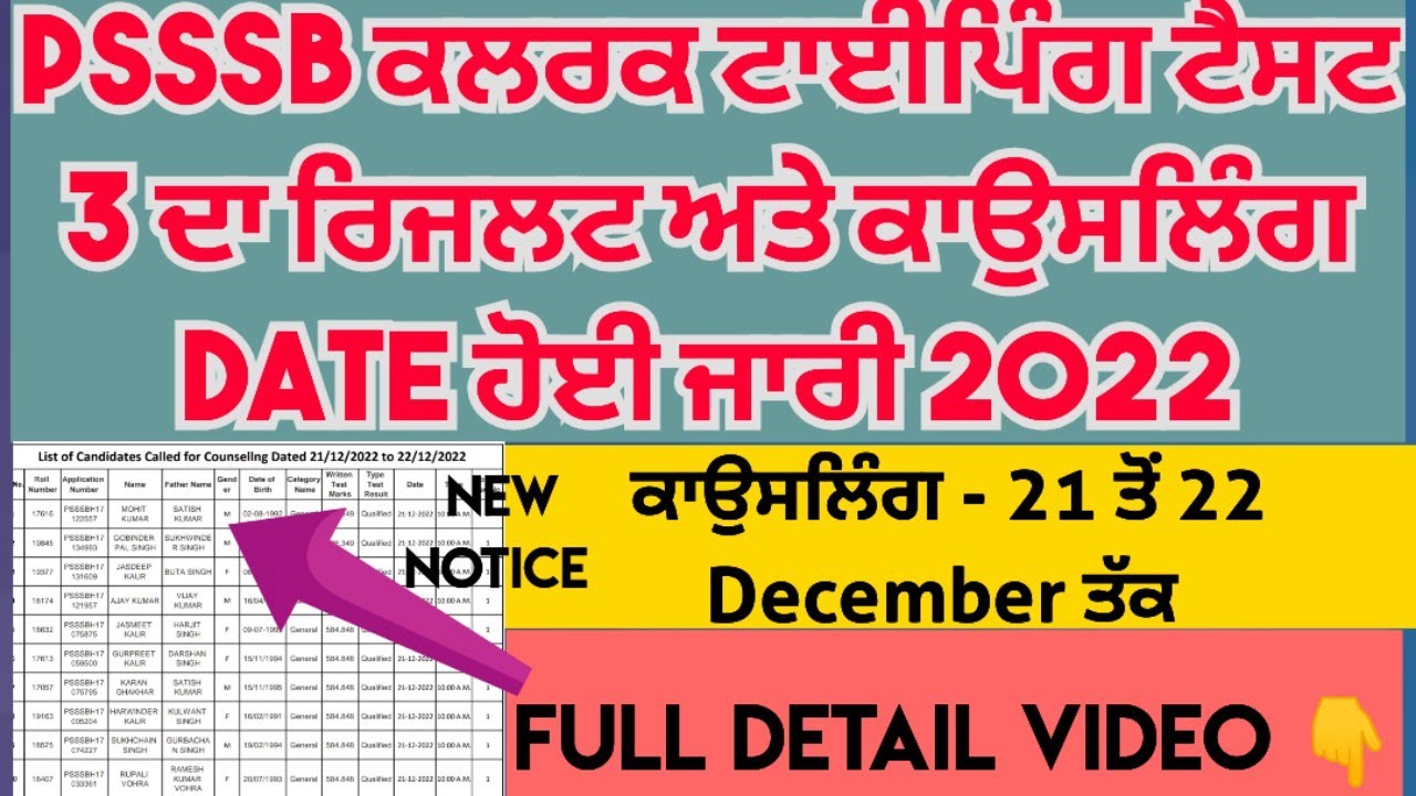 PSSSB clerk post typing test result out |psssb clerk cosling date 2022  |