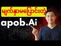 မျက်နှာပုံစံ လုံးဝမပြောင်းတဲ့ AI Influencer လုပ်နည်း (APOD AI Tutorial)