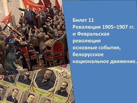 Билеты по истории Беларуси 9 класс. Билет №11