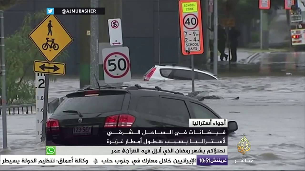 أجواء أستراليا.. فيضانات في الساحل الشرقي لأستراليا بسبب هطول أمطار غزيرة