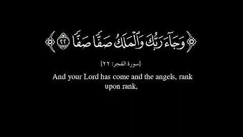 {كلآ إذا دكت الارض دكاًدكا} صوت يريح النفس كرومات شاشه سوداء الشيخ رعد الكرد#سورة_الفجر#كاملة #quran